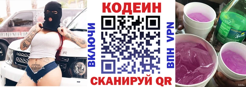 Кодеин Purple Drank  Купить  Кудрово 